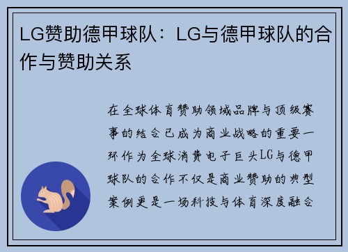 LG赞助德甲球队：LG与德甲球队的合作与赞助关系