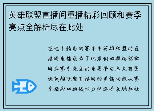 英雄联盟直播间重播精彩回顾和赛季亮点全解析尽在此处