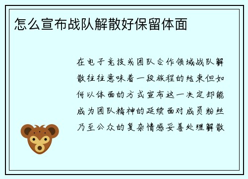 怎么宣布战队解散好保留体面