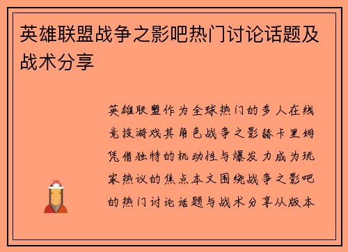 英雄联盟战争之影吧热门讨论话题及战术分享