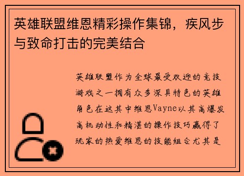 英雄联盟维恩精彩操作集锦，疾风步与致命打击的完美结合