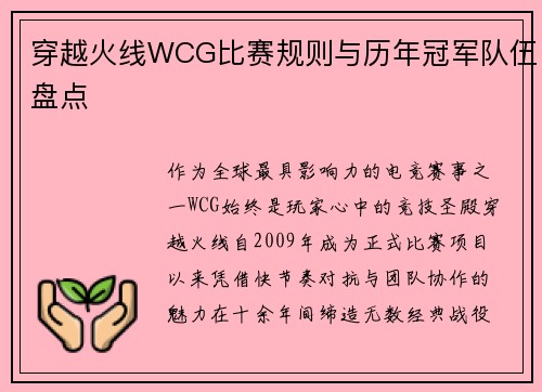 穿越火线WCG比赛规则与历年冠军队伍盘点