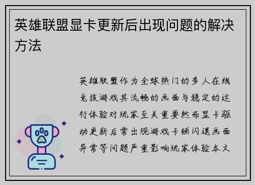 英雄联盟显卡更新后出现问题的解决方法