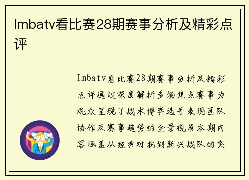 Imbatv看比赛28期赛事分析及精彩点评