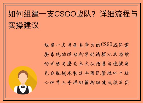 如何组建一支CSGO战队？详细流程与实操建议