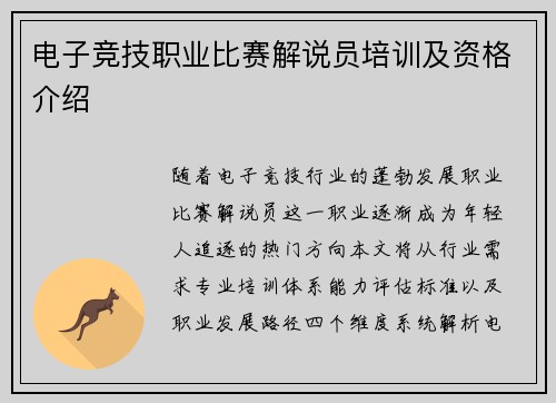 电子竞技职业比赛解说员培训及资格介绍